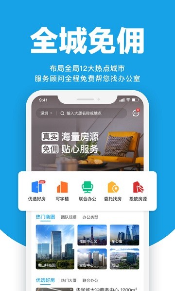 點(diǎn)點(diǎn)租寫(xiě)字樓辦公室租賃平臺(tái) v10.0 安卓版 2