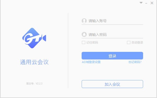 通用云會議 通用云會議軟件