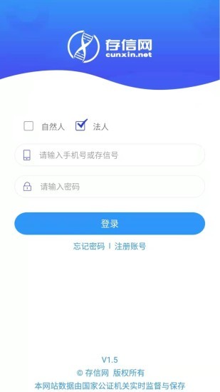 存信網(wǎng) v1.7.5 安卓版 0