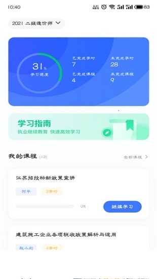 造價(jià)遠(yuǎn)程教育網(wǎng) v1.0 安卓版 0