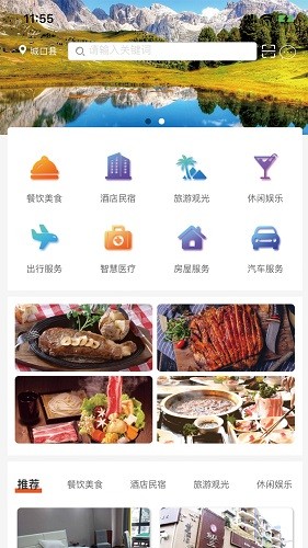 鄉(xiāng)游城口最新版 v1.3.4 安卓版 1