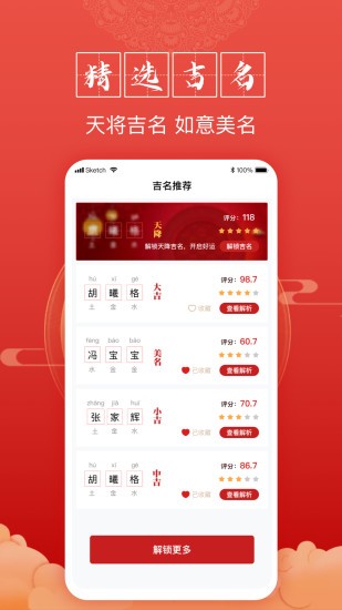 富貴寶寶起名手機版