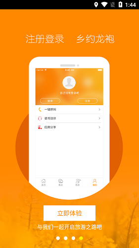 龍袍旅游最新版 v1.0.40 安卓版 2