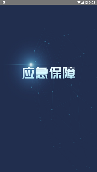 應(yīng)急多媒體最新版 v3.3.0.428 最新版 0
