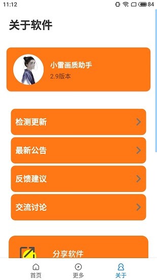小雷畫質(zhì)助手120幀安卓版下載