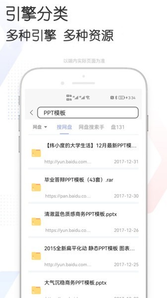 多多資源搜索 v1.92 安卓版 2