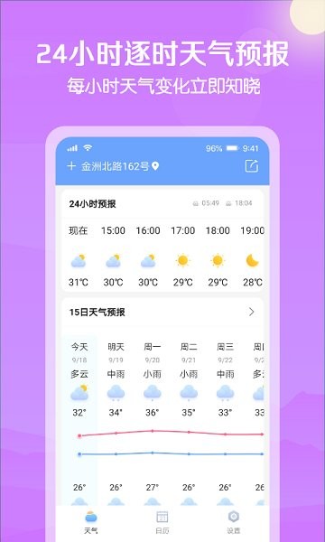大雁天氣預(yù)報(bào)下載