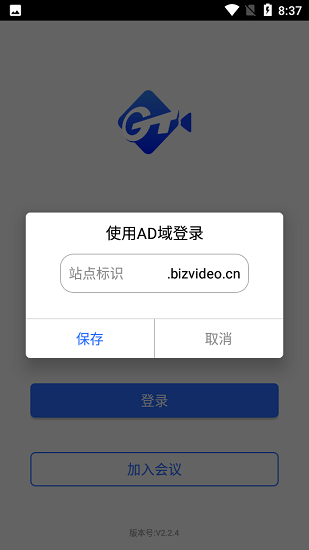 通用云會議 通用云會議app