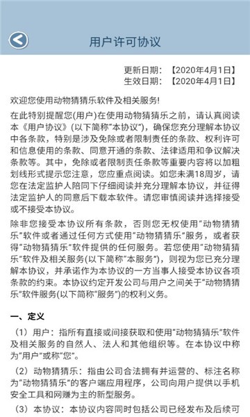 動物猜猜樂游戲 v1.0 安卓版 2
