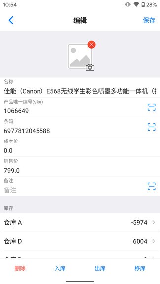 諾動庫存管理 v2.4.27 安卓版 2