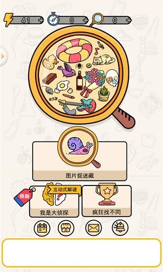 找圖大偵探手游下載