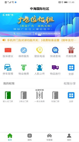 智慧云社區(qū)管理系統(tǒng) v2.2.8 官方安卓版 0