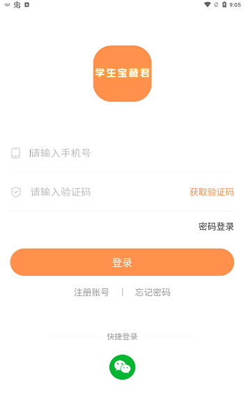 學生寶藏君官方 v1.1.2 安卓版 0