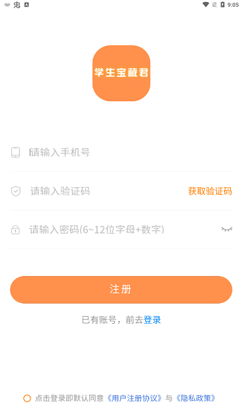 學生寶藏君安卓版