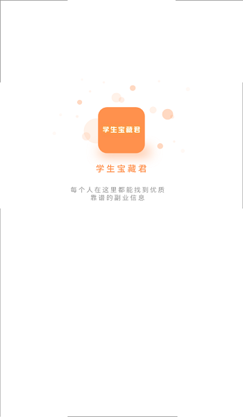 學生寶藏君app下載