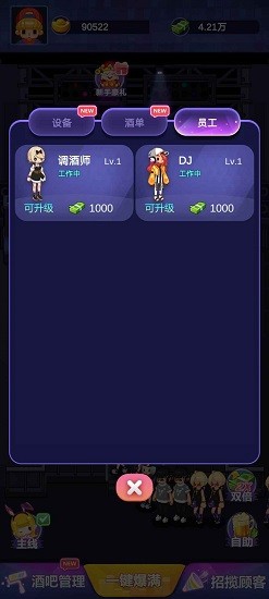 酒吧模擬器手機(jī)版 v1.2.2 安卓版 1