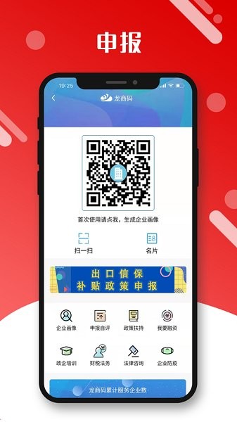 龍江商企通app下載