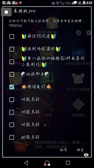 迷你世界mc小晨輔助Pro v1.0 安卓版 0