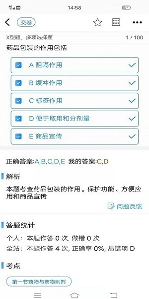 圓夢醫(yī)考app v1.0.12 安卓版 1