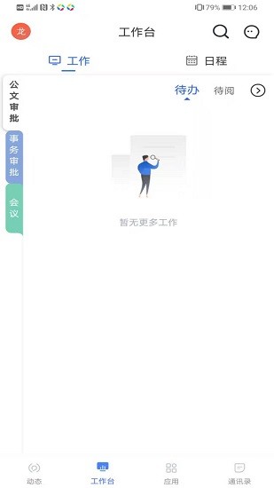 智慧通用app下載