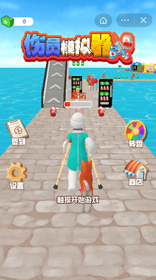 傷員模擬器 v1.0.0 安卓版 0