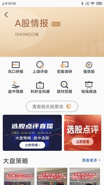 財智星app v1.4 安卓版 1