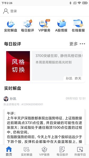 財智星app v1.4 安卓版 2
