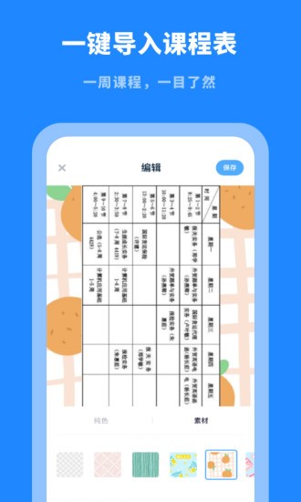 課程表大全最新版 v1.0.0 安卓版 0