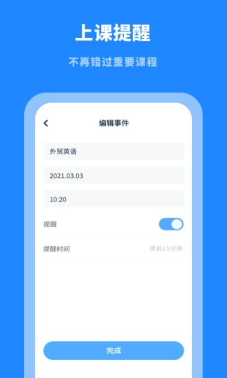 課程表大全最新版 v1.0.0 安卓版 2