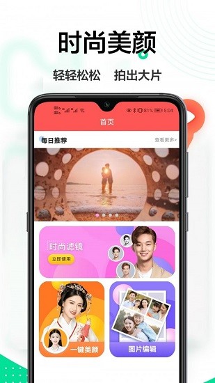輕美相機app v1.0.0 安卓版 0
