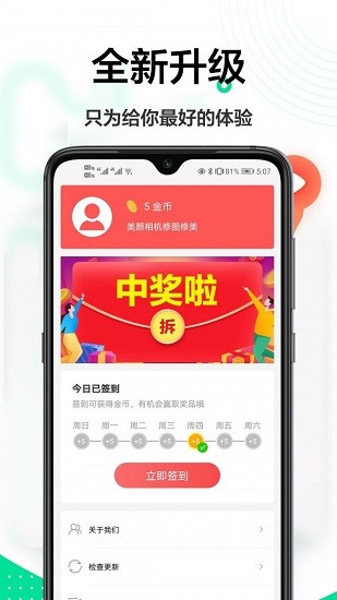 輕美相機下載安裝