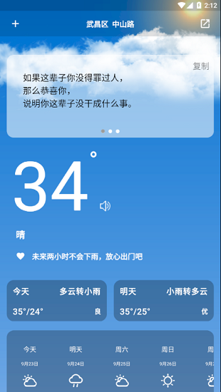 毒湯天氣最新版 v1.1.0 安卓版 0