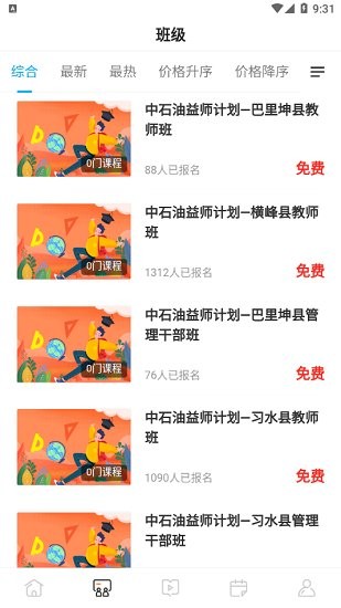 勵(lì)耘在線 v1.0.0 安卓版 3