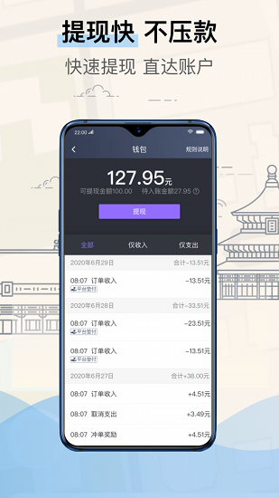 北京的士司機(jī)端app v4.90.5.0003安卓版 3