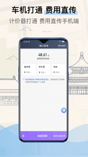 北京的士司機(jī)端下載