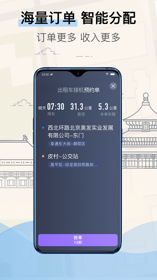北京的士司機(jī)端app v4.90.5.0003安卓版 2