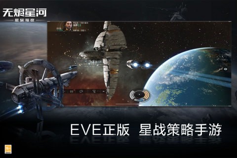 星戰(zhàn)前夜無(wú)燼星河蘋(píng)果手機(jī)版 v1.9.102 iphone版 0