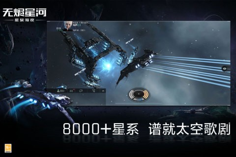 星戰(zhàn)前夜無(wú)燼星河蘋(píng)果手機(jī)版 v1.9.102 iphone版 1