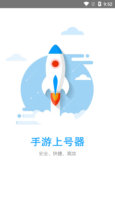 手游上號器最新版本 v5.1.4.0 安卓版 2