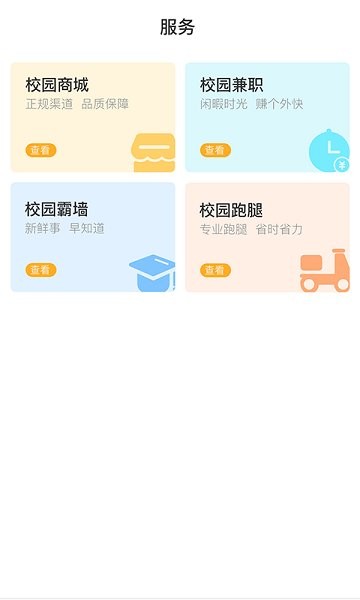 焦點(diǎn)校園 v1.0 安卓版 1