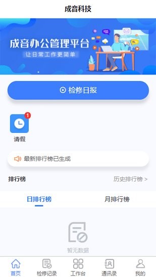 成音員工員工端 v1.2.9 安卓版 1