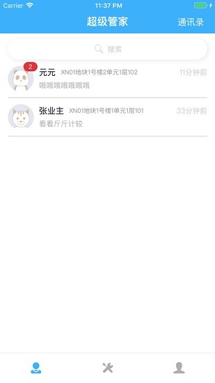 金茂物業(yè)金小茂 v1.2.0 手機版 2