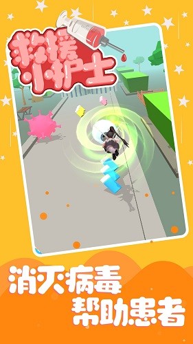 救援小護(hù)士小游戲 v1.1 安卓版 0