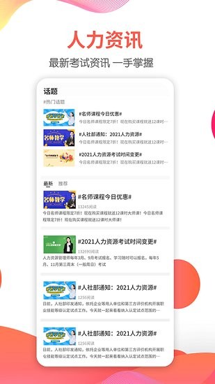 一起考人力 學(xué)習(xí)app