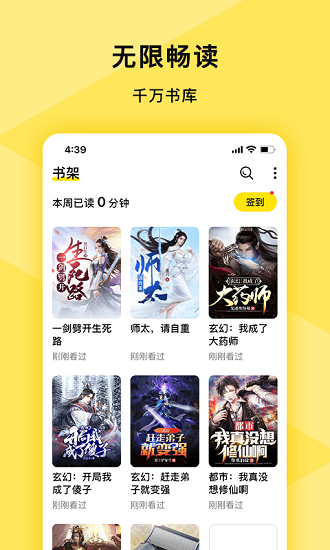 熱讀免費(fèi)小說官方版 v1.1.9 安卓版 1