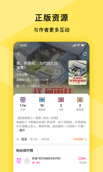 熱讀免費(fèi)小說官方版 v1.1.9 安卓版 3