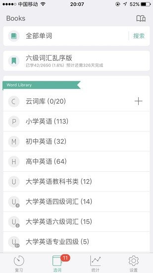 小豬單詞王免費版 v1.2.1 安卓版 2
