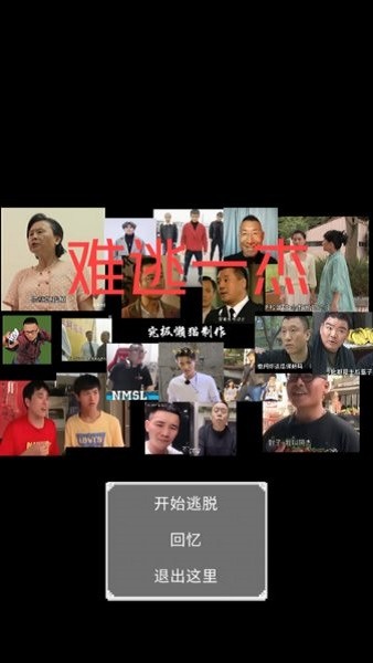 難逃一杰手游 v9.21.1.4 安卓版 0