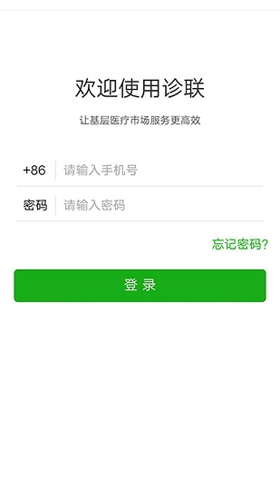 診聯(lián)平臺 v5.7.2 安卓版 0