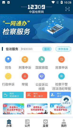 12309中國檢察網(wǎng)最新版 v3.0 安卓版 0